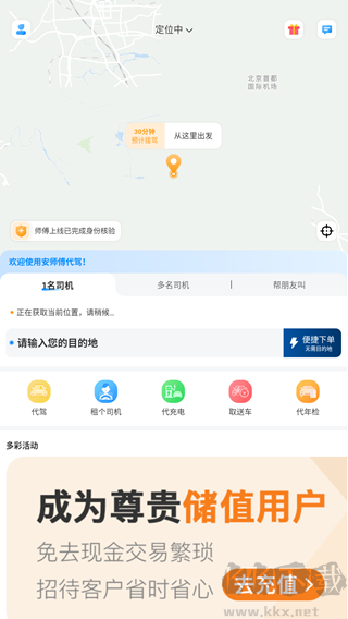 安师傅