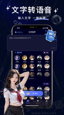 叮咚变声器