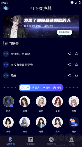 叮咚变声器