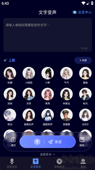 叮咚变声器