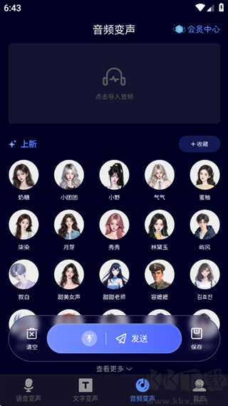 叮咚变声器