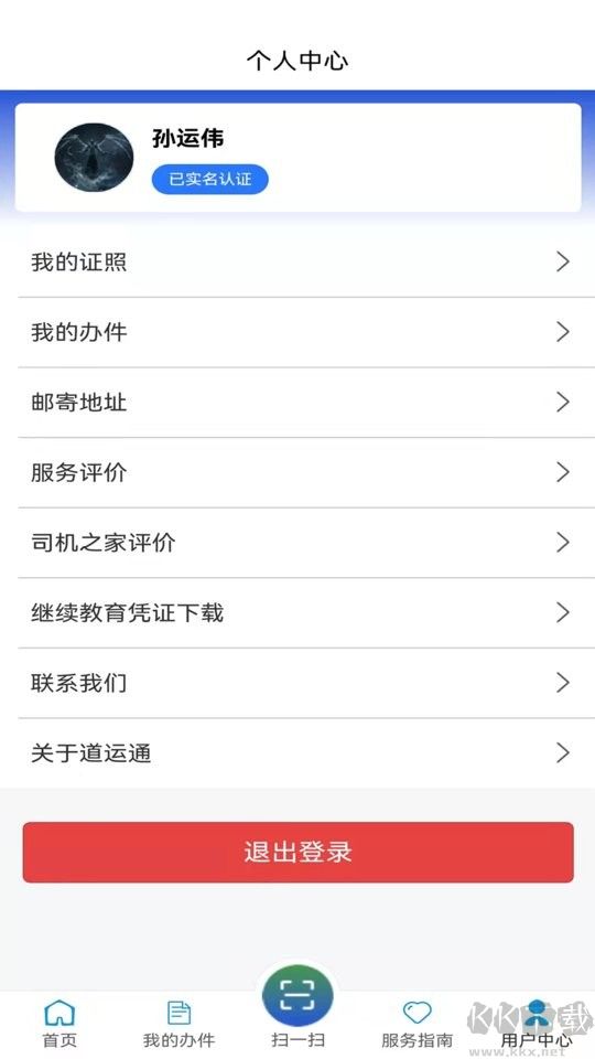 道运通