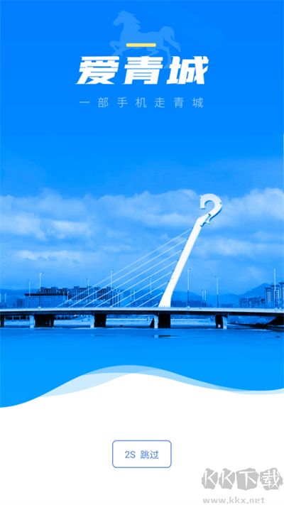 爱青城
