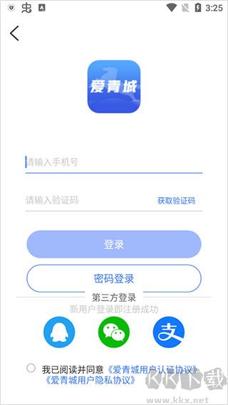 爱青城
