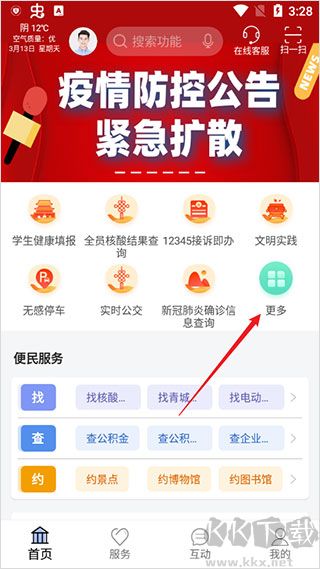 爱青城