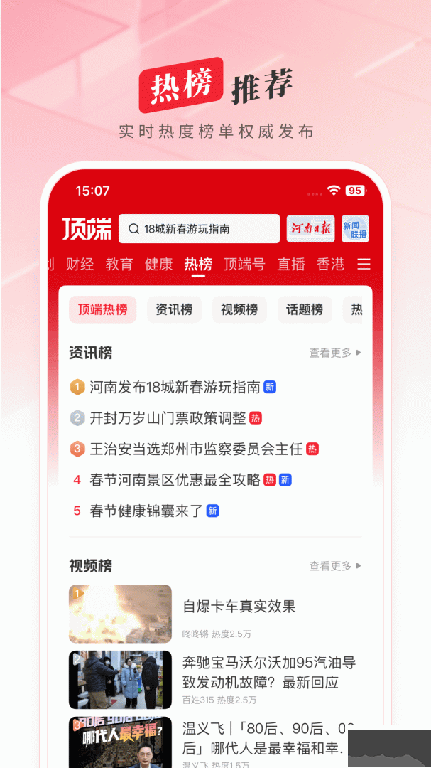 顶端新闻