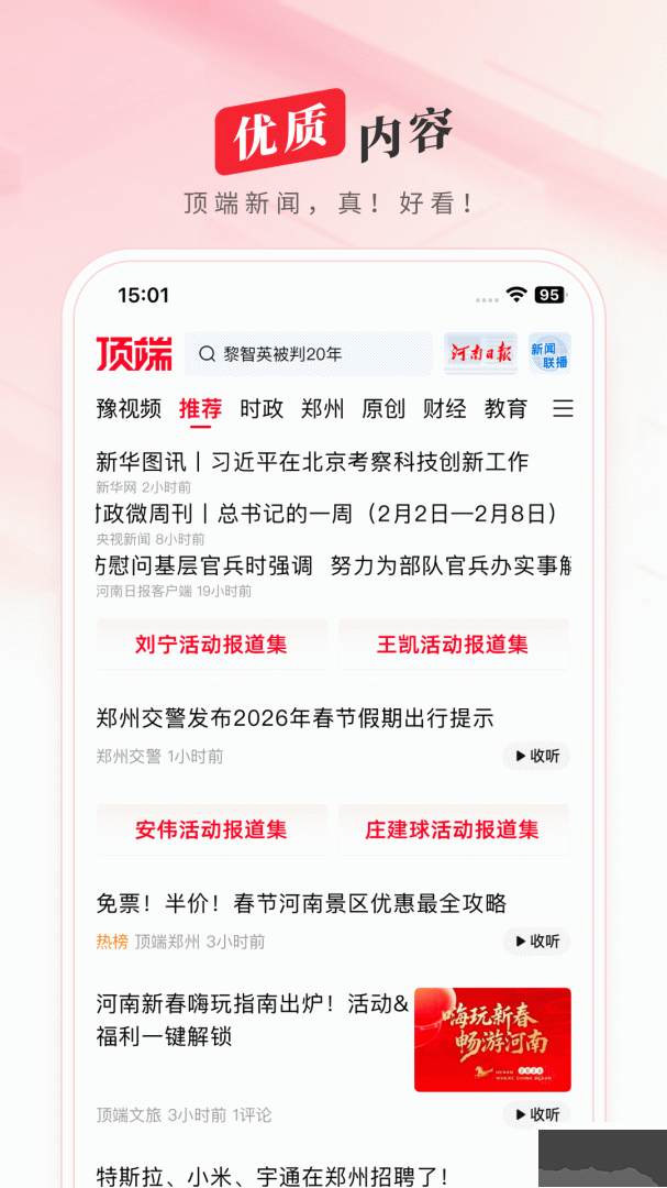 顶端新闻