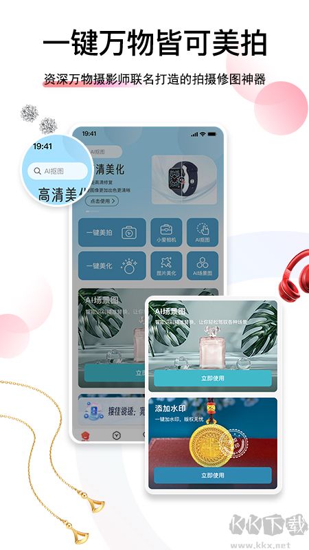 爱饰拍app最新版
