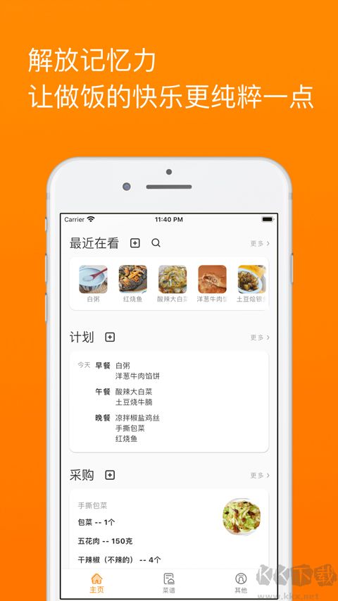 料理笔记