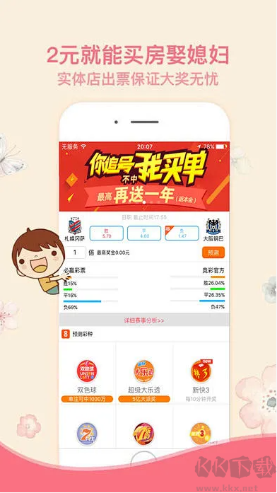 全民彩票正版