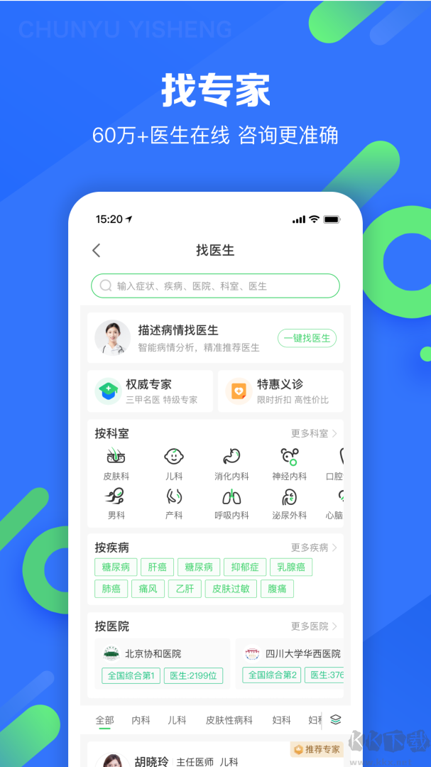 春雨医生