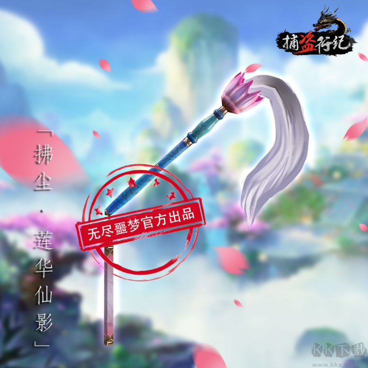 无尽噩梦6捕盗行纪