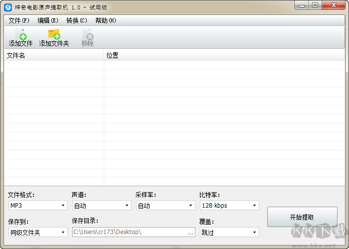 神奇电影原声提取软件