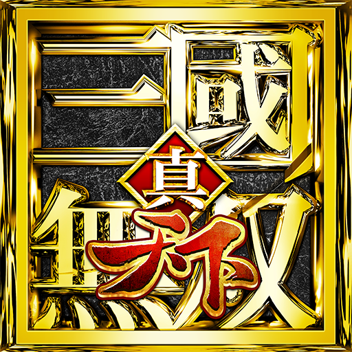 真三国无双天下 v1.0.1完整版