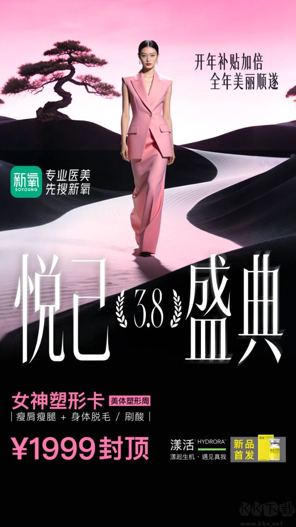 新氧医美