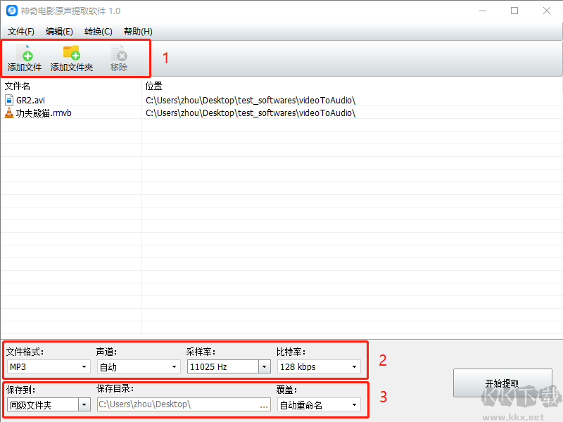 神奇电影原声提取软件