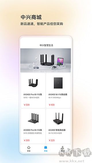 中兴智慧生活