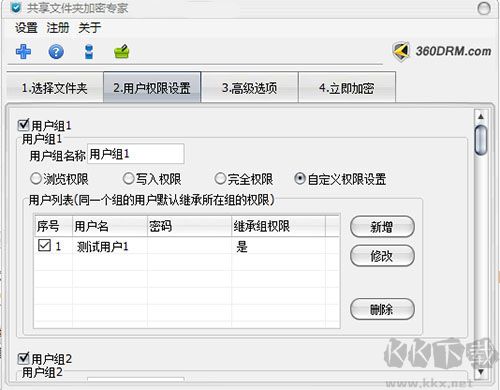 共享文件夹加密专家