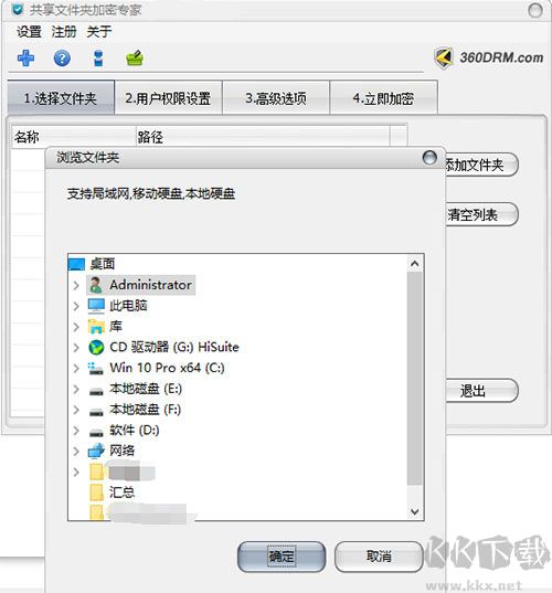 共享文件夹加密专家