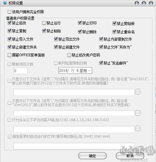 共享文件夹加密专家