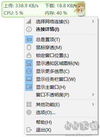 TrafficMonitor(网速监控悬浮窗软件)