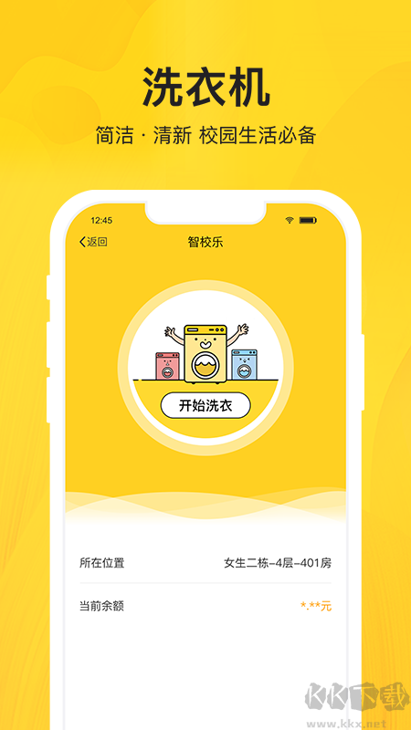 智校乐app安卓版