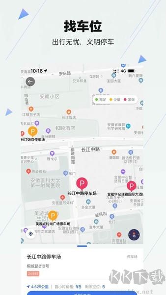 合肥停车