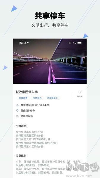 合肥停车