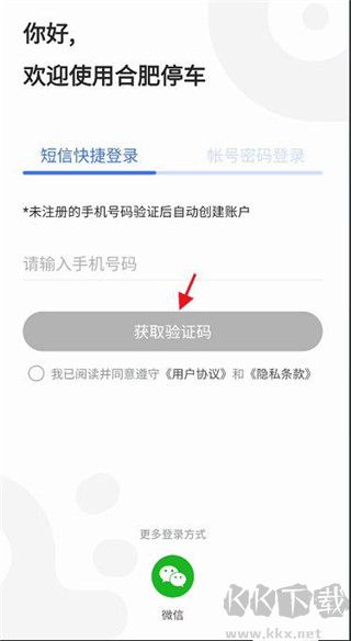 合肥停车