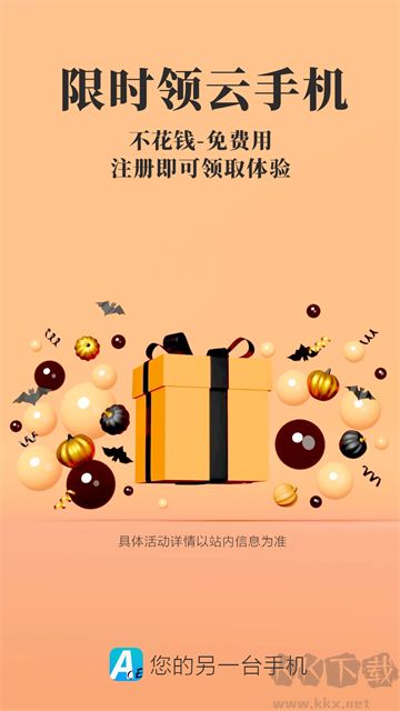Ace云手机app