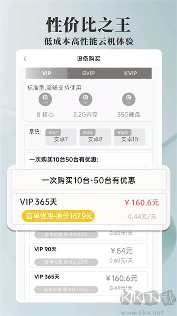 Ace云手机app