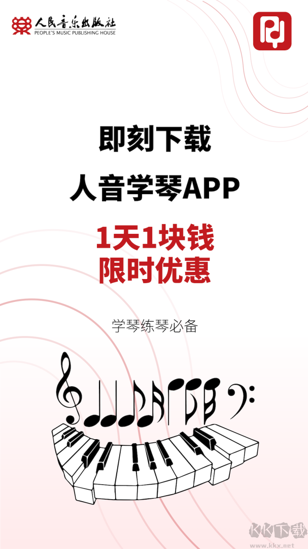 人音学琴