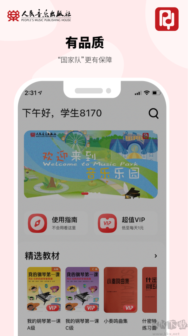 人音学琴