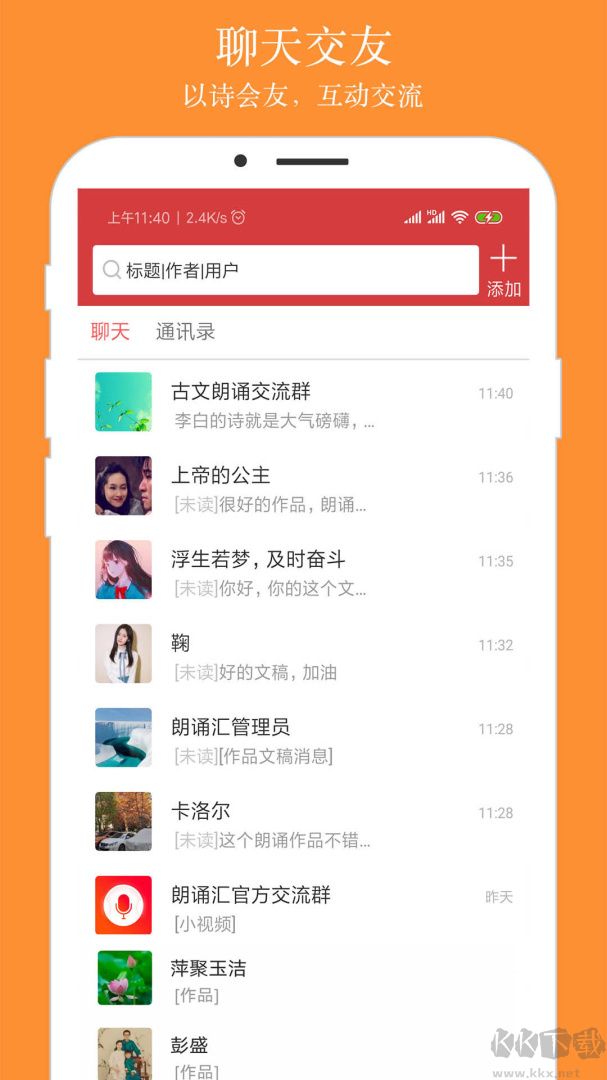 朗诵汇app最新版