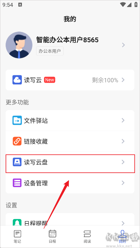 读写笔记