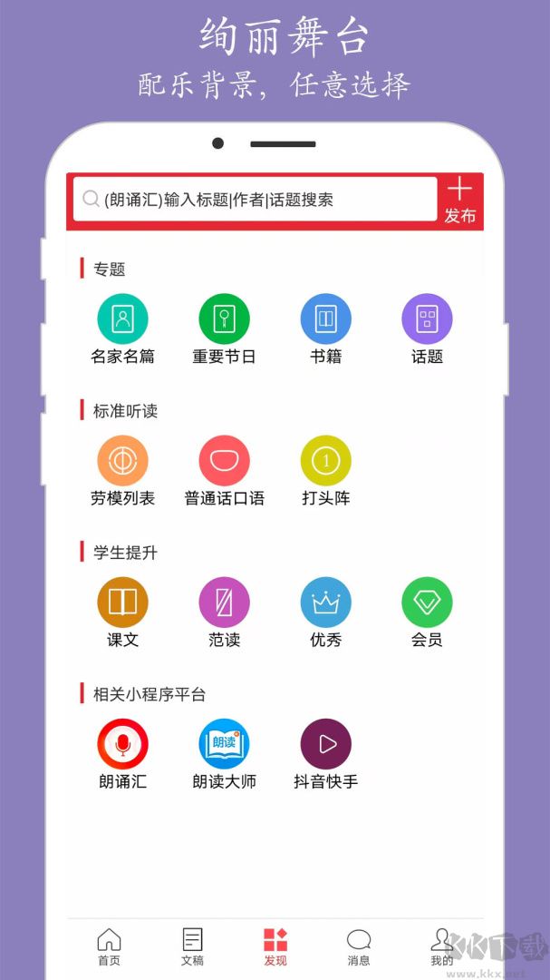 朗诵汇app最新版
