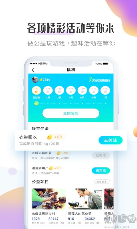 飞蚂蚁app手机版
