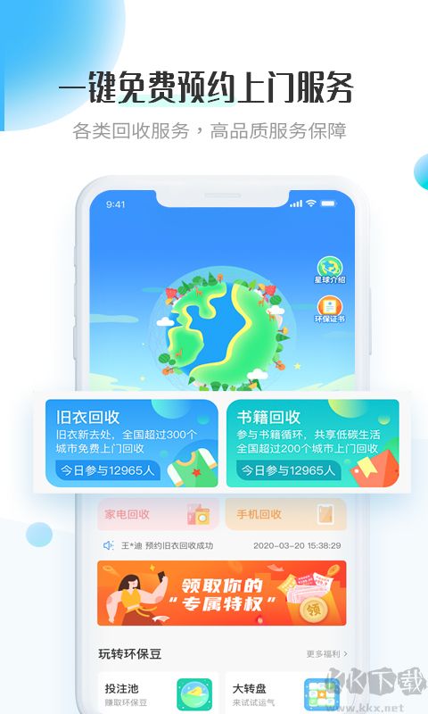 飞蚂蚁app手机版