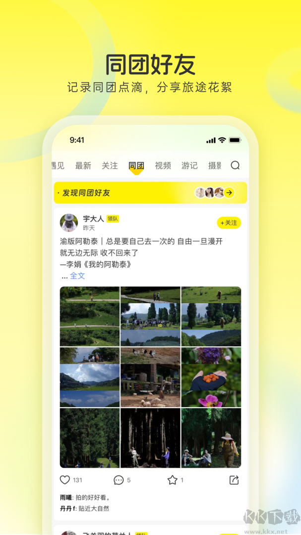 游侠客旅行
