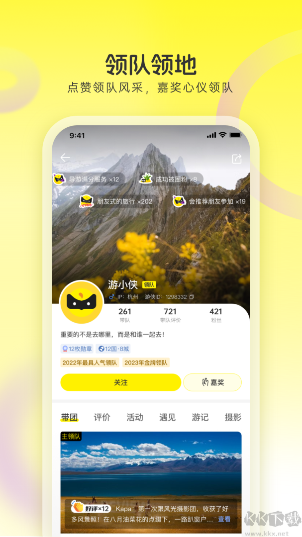 游侠客旅行
