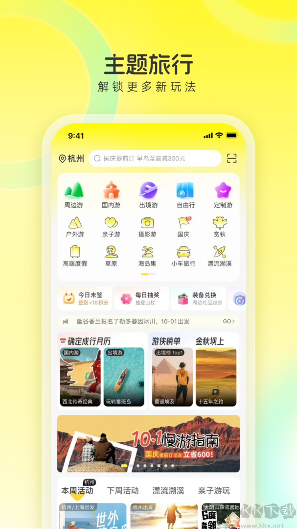 游侠客旅行