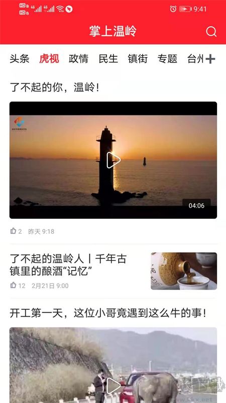 掌上温岭