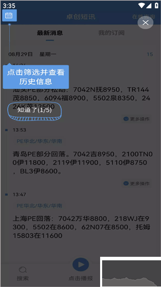 卓创短讯