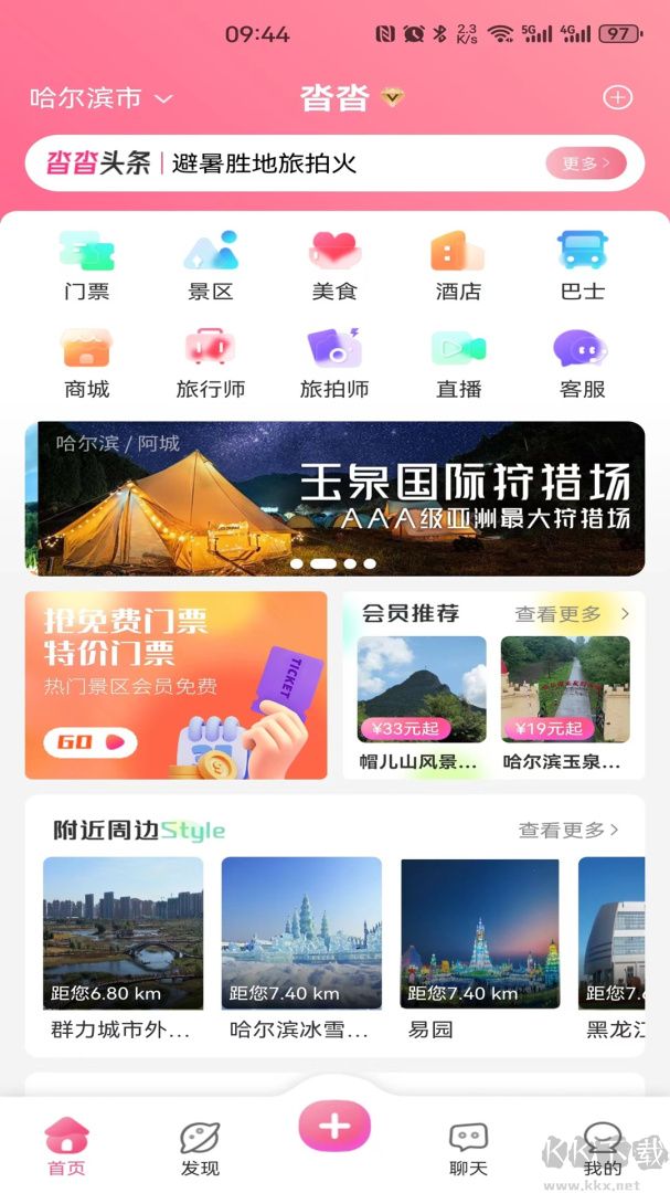 沓沓app安卓版