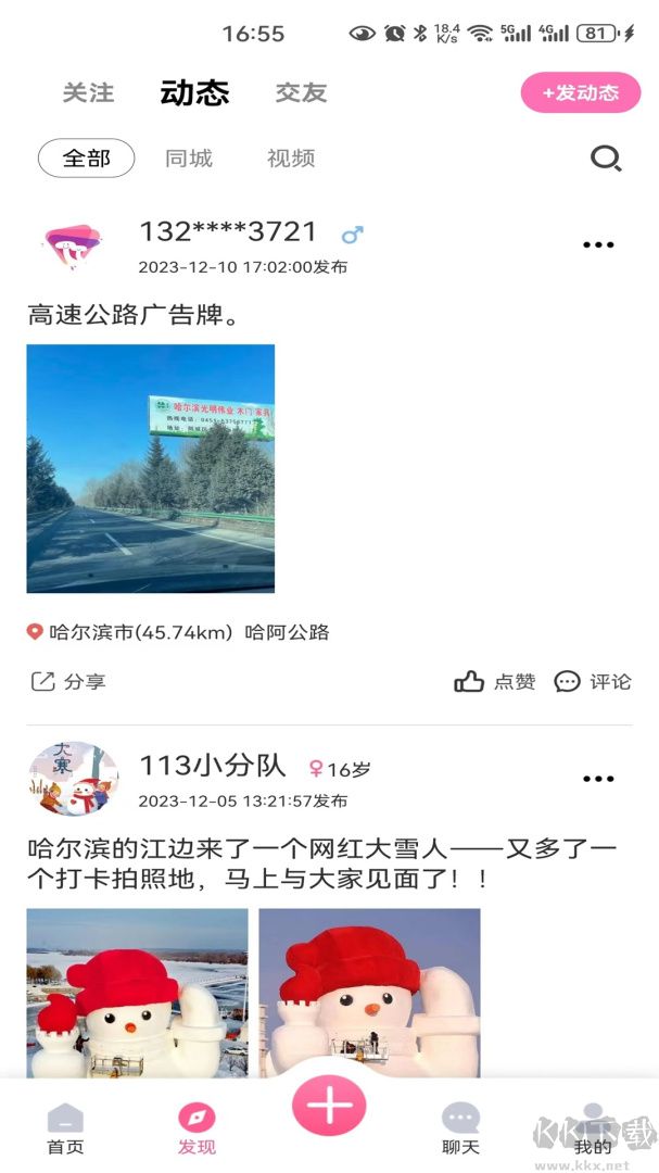 沓沓app安卓版