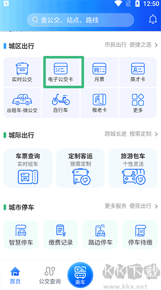 三明交运