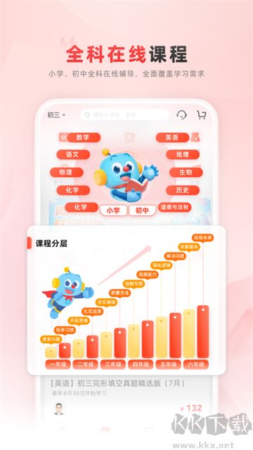 乐读优课app最新版