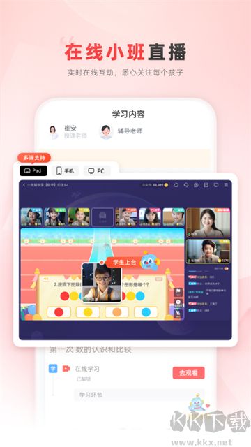 乐读优课app最新版