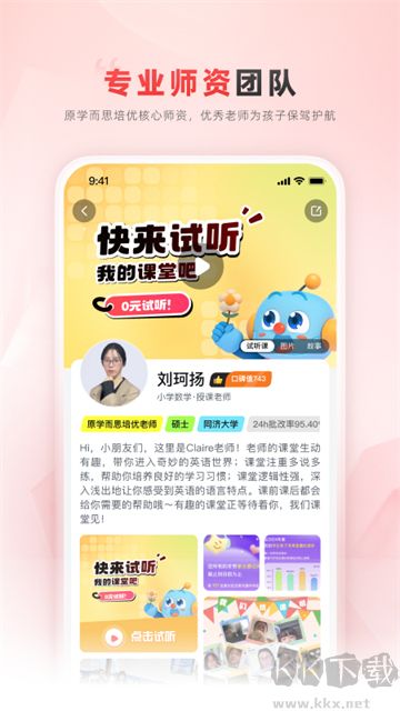 乐读优课app最新版
