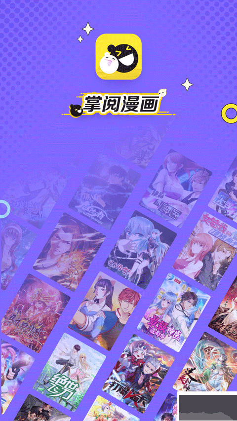 掌阅漫画